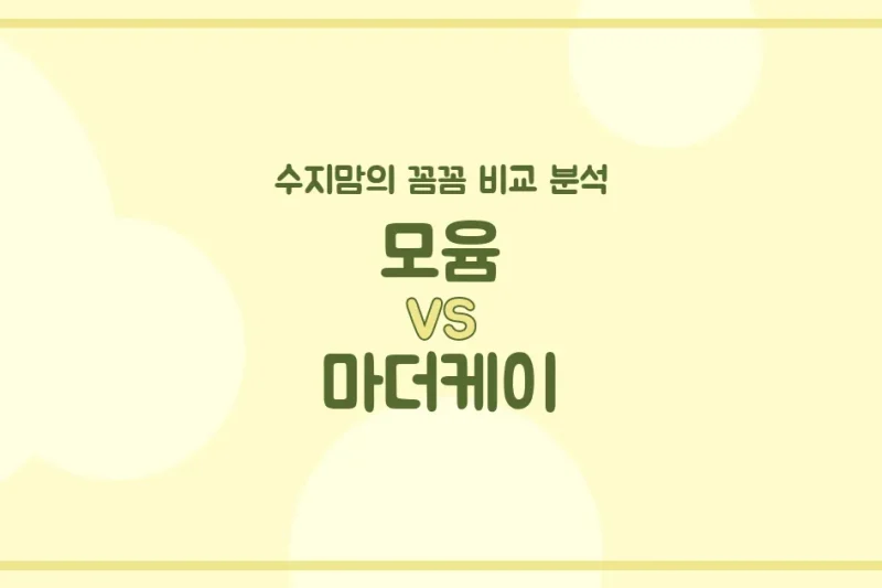 육아템 비교 국민 젖병 모윰 vs 마더케이, 수지맘이 꼼꼼히 비교 분석했어요! (배앓이 방지, 혼합수유)