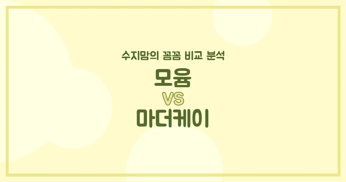 육아템 비교 국민 젖병 모윰 vs 마더케이, 수지맘이 꼼꼼히 비교 분석했어요! (배앓이 방지, 혼합수유)