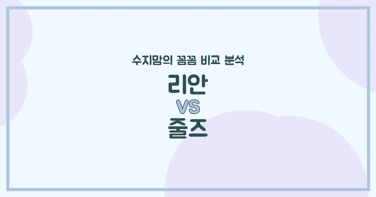 육아맘 수지맘의 꼼꼼 비교 국민 유모차 리안(Ryan) vs 워너비 줄즈(Joolz), 우리 아가에게 딱 맞는 유모차는?