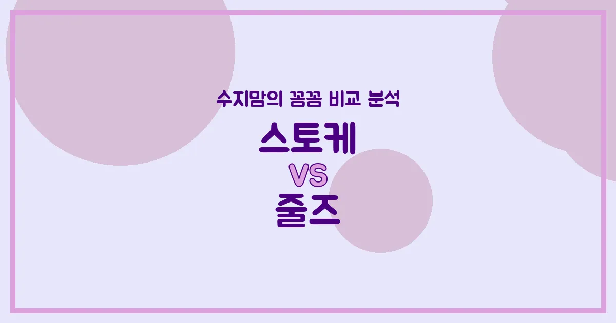 👶🏻 육아맘 필독! 스토케 vs 줄즈 유모차, 깐깐한 수지맘의 솔직 비교 분석!