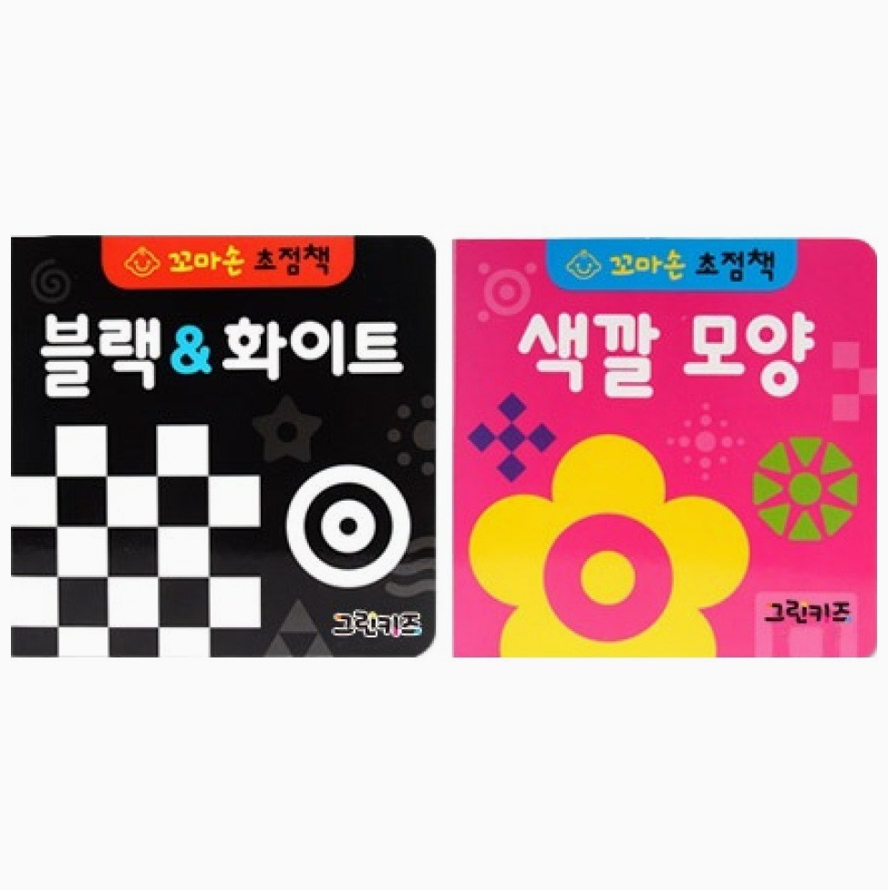 신생아 병풍 초점책 추천 Top 3, 수지맘이 깐깐하게 골랐어요! (가성비+성능 비교) 4 꼬마손 병풍 초점책 2권 세트