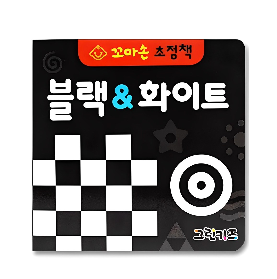 꼬마손 병풍 초점책 블랙 & 화이트, 그린키즈 실사용 솔직 후기