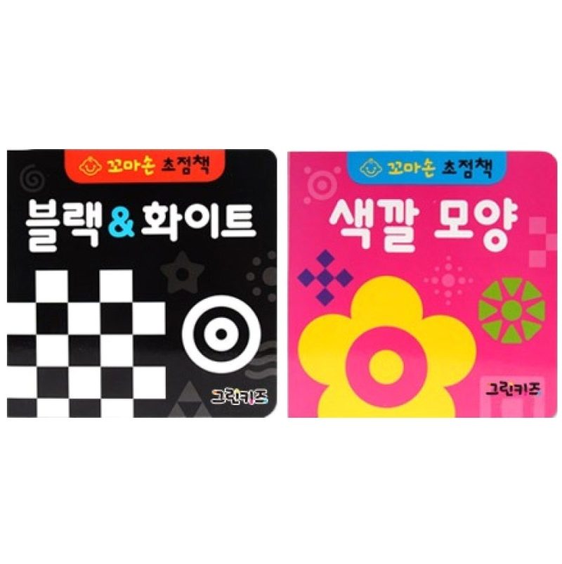 솔직리뷰 6,900원의 행복? 꼬마손 병풍 초점책 2권 세트, 깐깐하게 파헤쳐보니