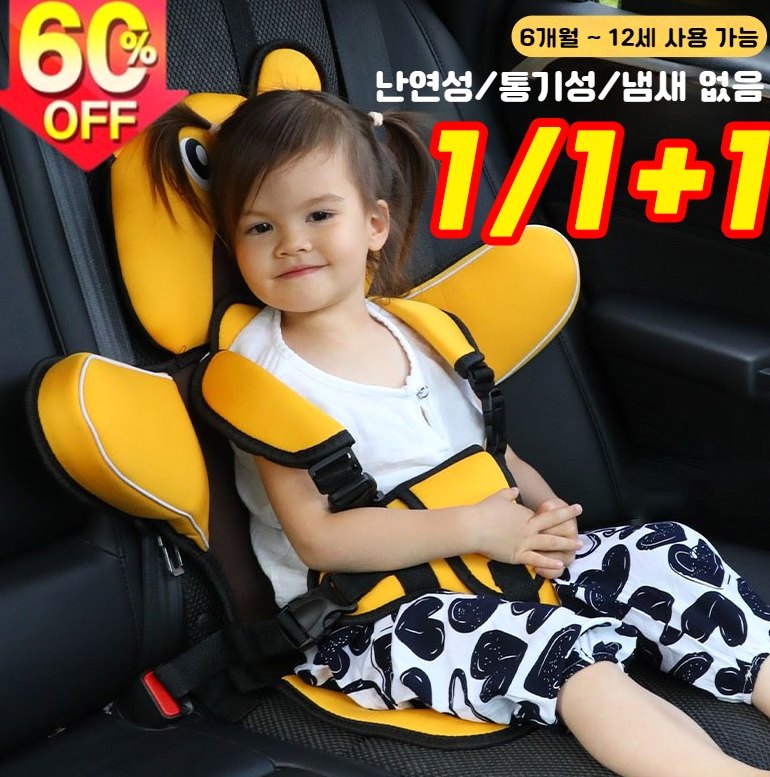 1/1+1 휴대용 카시트 자동차 보조 카시트 간이 아기 카시트 안전벨트 좌석 모든 차종에 사용, 1개, 옐로우 실사용 솔직 후기