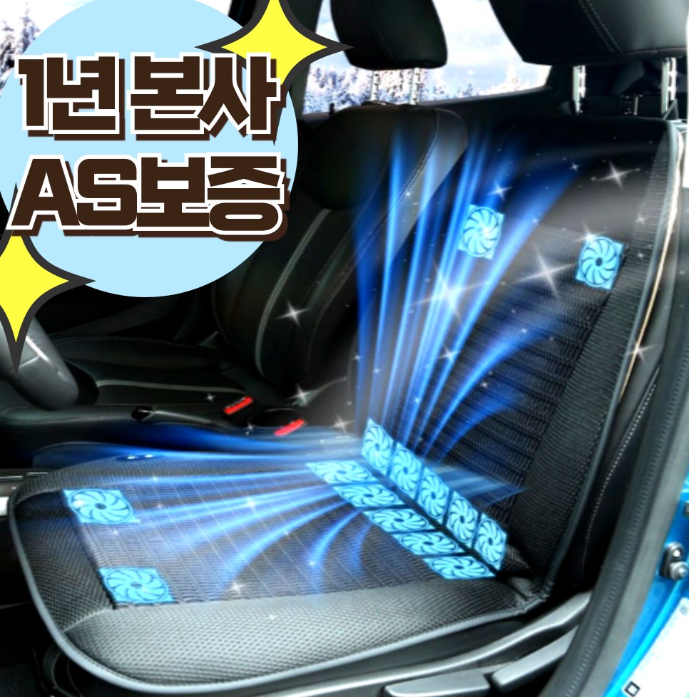 더쎈 NEW14팬 12V/24V 호환 차량용 통풍시트 전차종 화물차 버스 대형차 포함, 1개, 12V 24V 호환 14팬 단품 실사용 솔직 후기