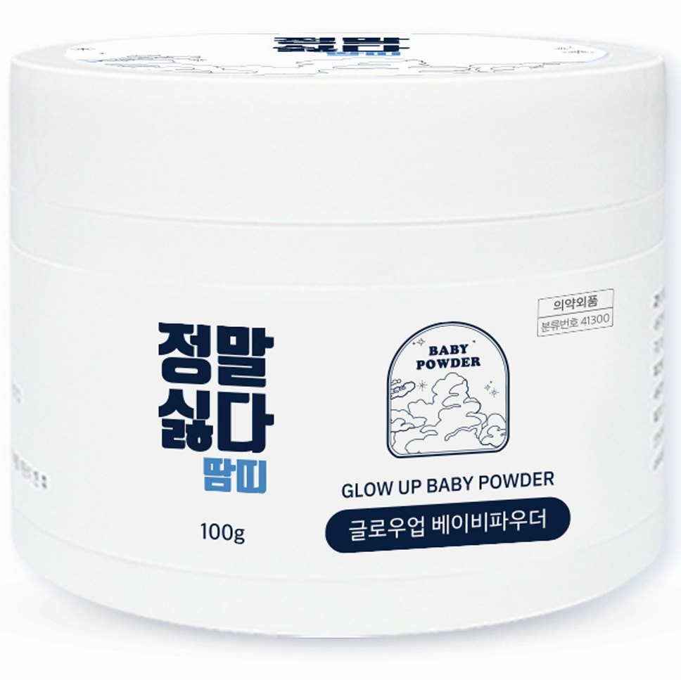 글로우업 파우더