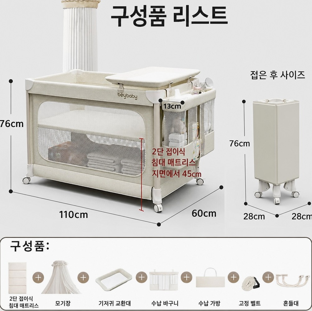 신생아 휴대용 침대 추천 5선! 여행갈 때 필수, 수지맘의 꼼꼼 비교 가이드` 4 상품 이미지