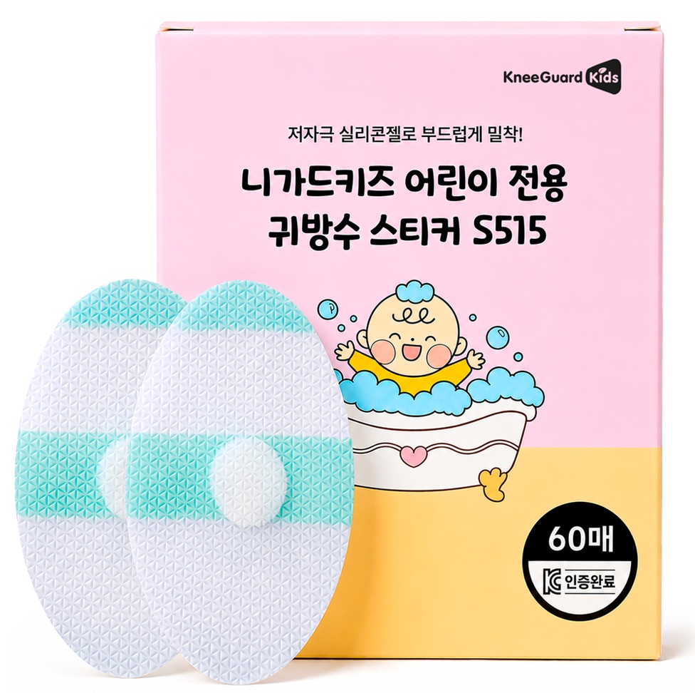 니가드키즈 업그레이드형 패드 5세대 아기 목욕 귀 방수 스티커 60매, 투명 + 민트, 1개 실사용 솔직 후기